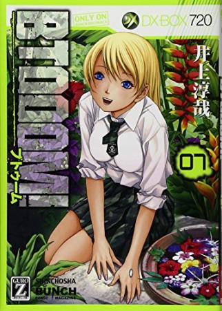 BTOOOM! ブトゥーム！7巻の表紙