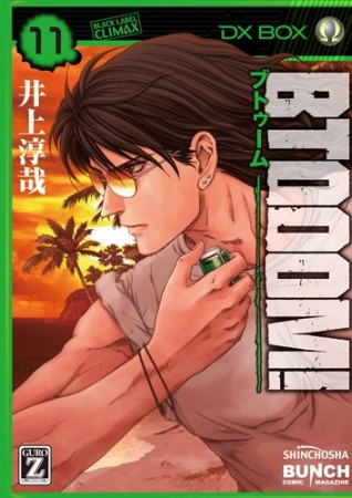 BTOOOM! ブトゥーム！11巻の表紙