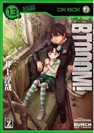 BTOOOM! ブトゥーム！13巻の表紙