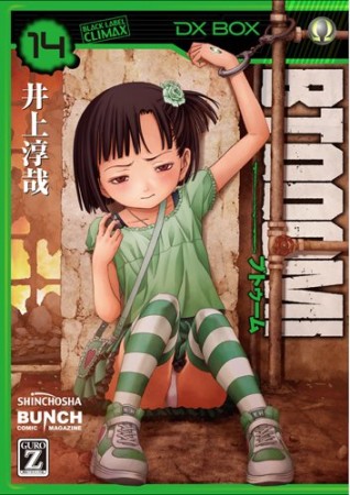 BTOOOM! ブトゥーム！14巻の表紙