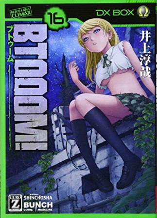 BTOOOM! ブトゥーム！16巻の表紙