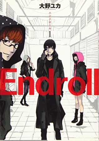 Endroll1巻の表紙