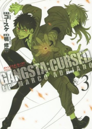 GANGSTA:CURSED.EP_MARCO ADRIANO3巻の表紙