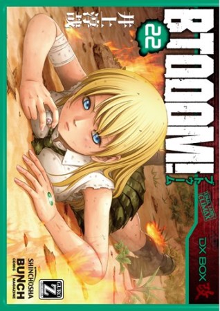 BTOOOM! ブトゥーム！22巻の表紙