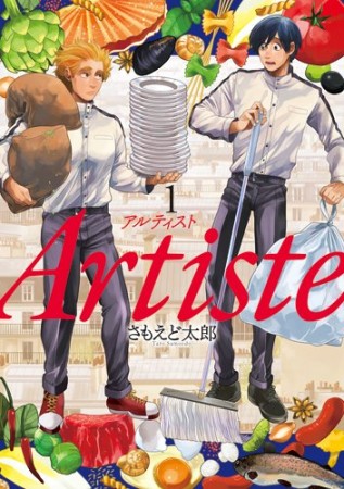 Artiste（アルティスト）1巻の表紙