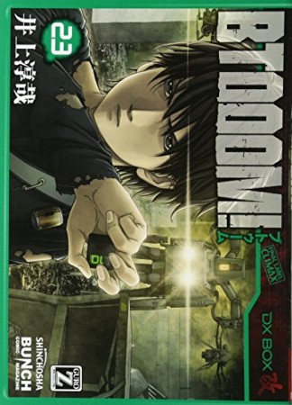 BTOOOM! ブトゥーム！23巻の表紙