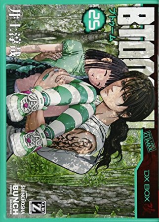 BTOOOM! ブトゥーム！25巻の表紙