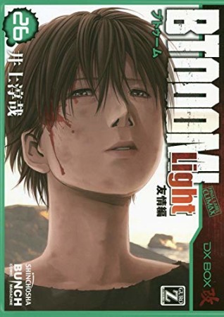 BTOOOM! ブトゥーム！26巻の表紙