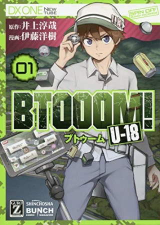 BTOOOM！ U－181巻の表紙