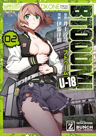 BTOOOM！ U－182巻の表紙