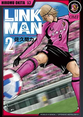 LINKMAN2巻の表紙