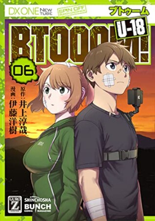 BTOOOM！ U－186巻の表紙