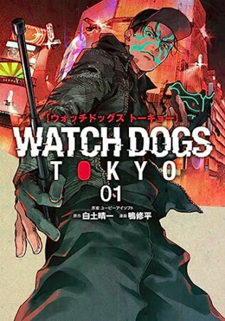 Watch Dogs Tokyo 11巻の表紙