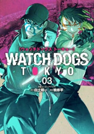 Watch Dogs Tokyo3巻の表紙