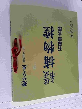 死やらく生1巻の表紙