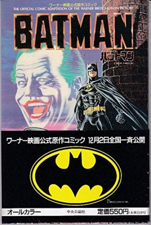 バットマン1巻の表紙