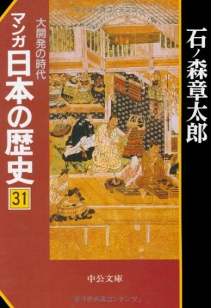 マンガ日本の歴史31巻の表紙