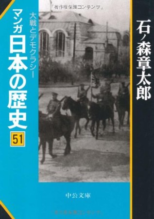 マンガ日本の歴史51巻の表紙