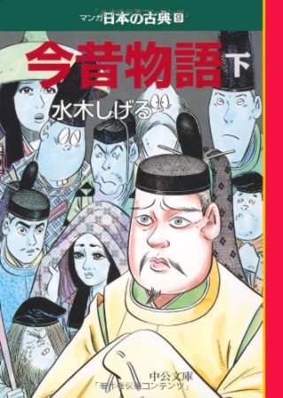 今昔物語2巻の表紙