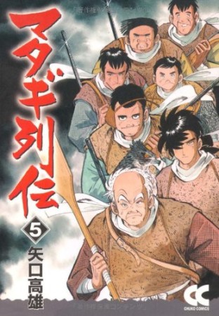 マタギ列伝 矢口高雄 のあらすじ 感想 評価 Comicspace コミックスペース