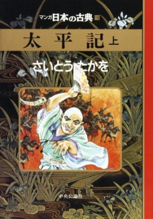 太平記1巻の表紙