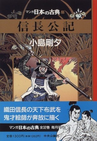 信長公記1巻の表紙