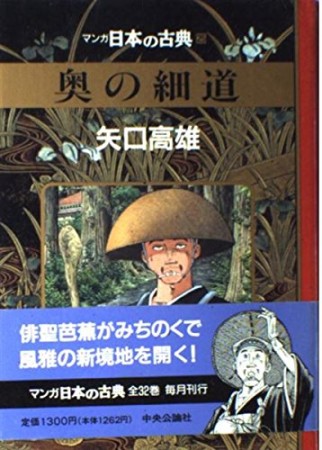 奥の細道1巻の表紙