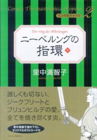 ニーベルングの指環1巻の表紙