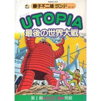 UTOPIA1巻の表紙