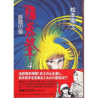 陽炎の紋章4巻の表紙