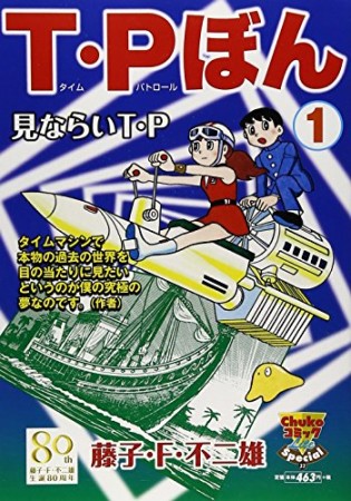 T・P ぼん1巻の表紙