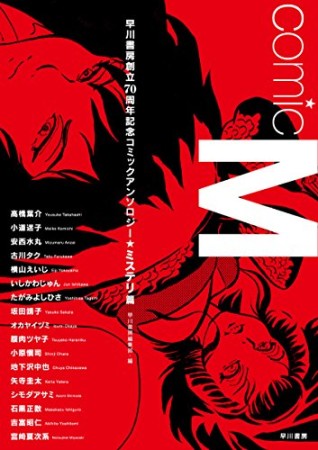 comic M1巻の表紙