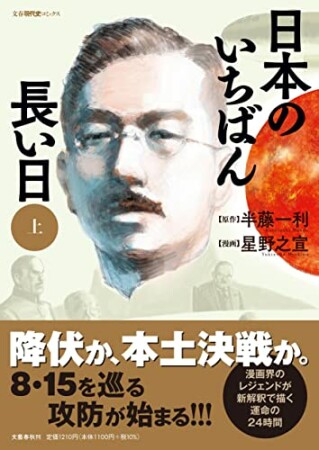 日本のいちばん長い日4巻の表紙