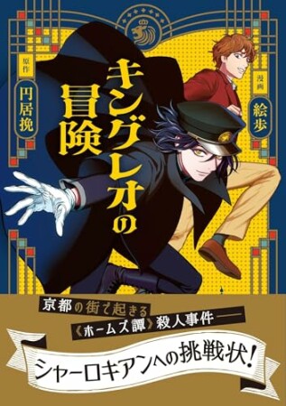 キングレオの冒険1巻の表紙