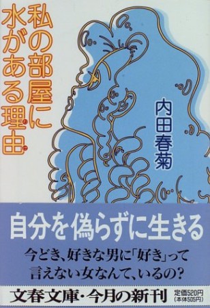 私の部屋に水がある理由1巻の表紙