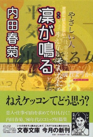 凛が鳴る1巻の表紙