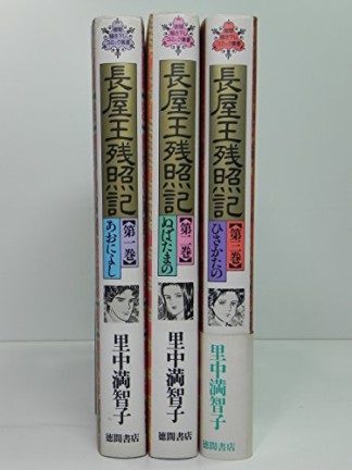 長屋王残照記1巻の表紙