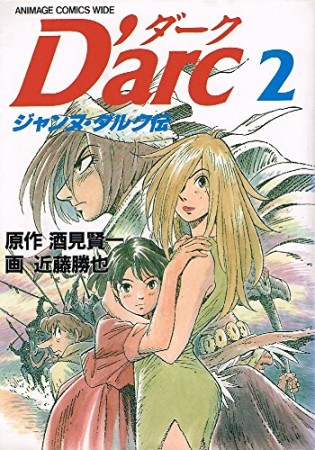 D'arc2巻の表紙