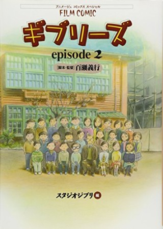 ギブリーズepisode 21巻の表紙