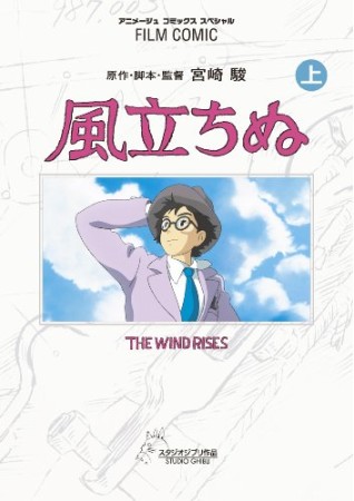 風立ちぬ1巻の表紙