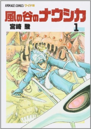 風の谷のナウシカ 宮崎駿 のあらすじ 感想 評価 Comicspace コミックスペース