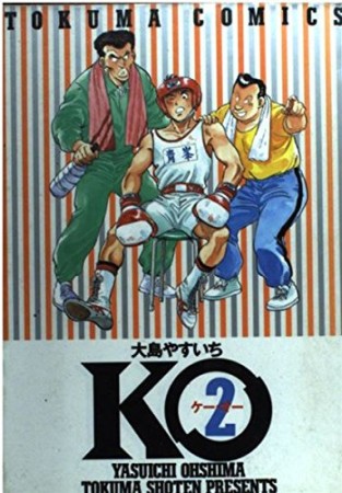 K.O.2巻の表紙