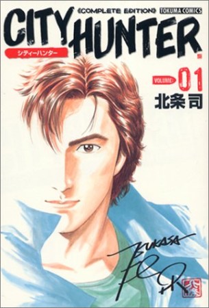 CITY HUNTER シティーハンター Complete edition1巻の表紙