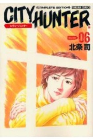 CITY HUNTER シティーハンター Complete edition6巻の表紙