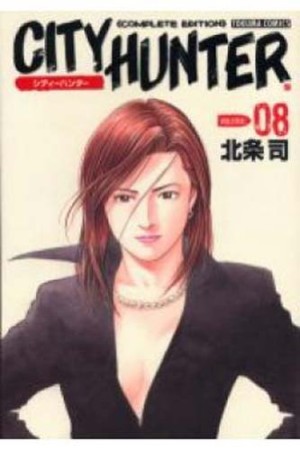 CITY HUNTER シティーハンター Complete edition8巻の表紙