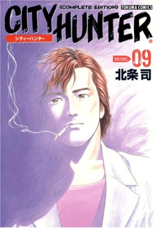 CITY HUNTER シティーハンター Complete edition9巻の表紙