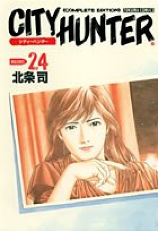 CITY HUNTER シティーハンター Complete edition24巻の表紙