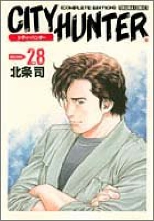 CITY HUNTER シティーハンター Complete edition28巻の表紙