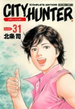 CITY HUNTER シティーハンター Complete edition31巻の表紙