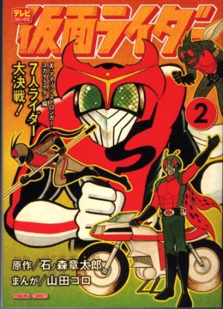 仮面ライダー2巻の表紙